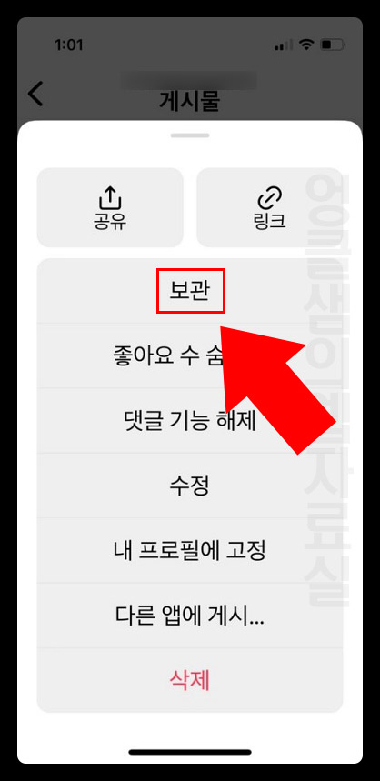 인스타 게시물 보관