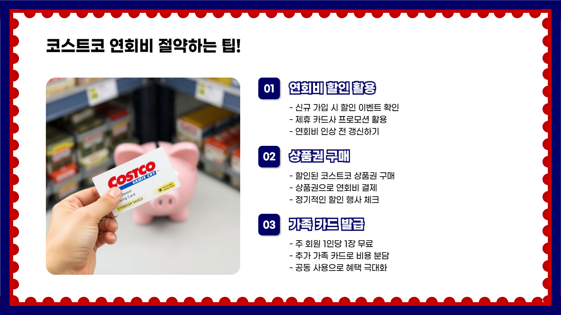 코스트코 연회비 인상