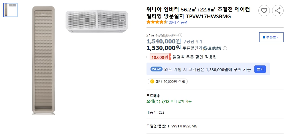 위니아-인버터-56.2㎡+22.8㎡-초절전-에어컨-멀티형-방문설치-TPVW17HWSBMG