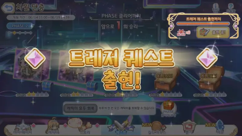 트레져 퀘스트 출현