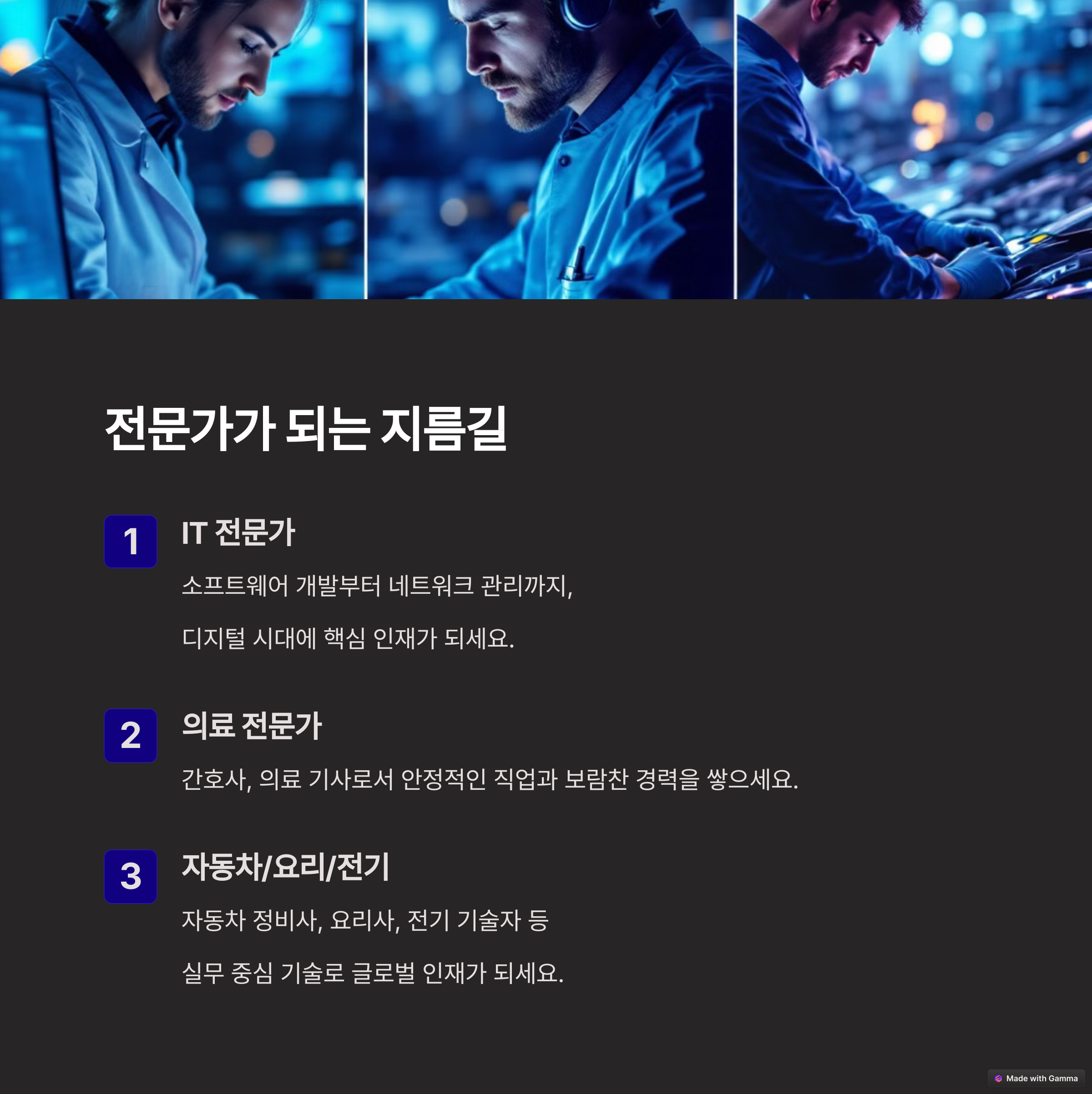미국 기술 유학 가이드! 취업을 위한 직업 학교 추천2