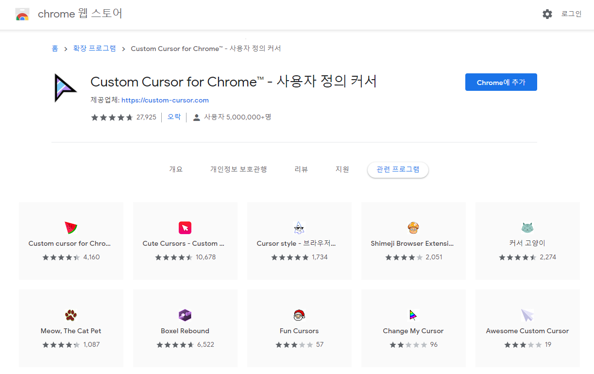 크롬브라우저 커서 바꾸는 방법 캡처 1