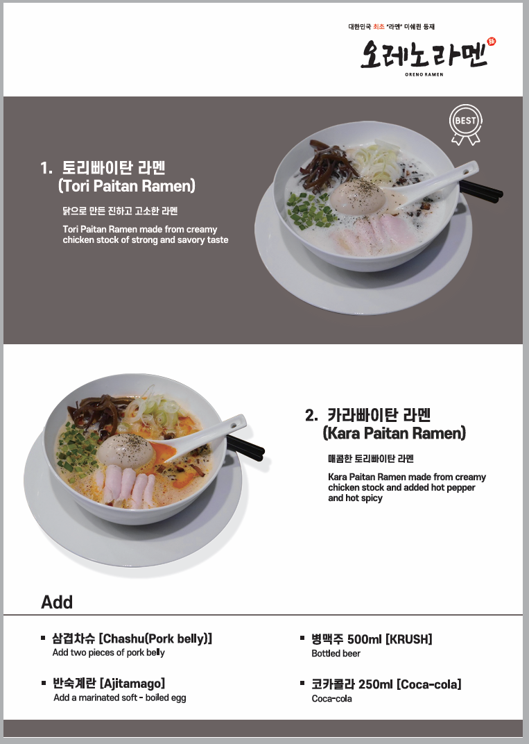 토라빠이탄-라멘과-카라빠이탄-라멘이-메뉴판에서-소개되고-있다.
