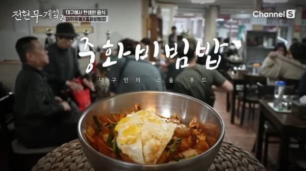 대봉동 덕성반점, 대구에 가면 이 집에서 꼭 먹어야 할 중식 3 대장 메뉴!