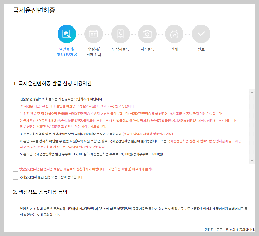 국제운전면허증 인터넷 발급 방법