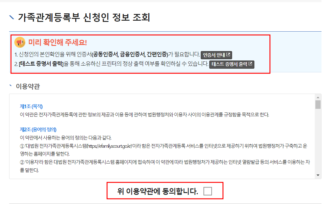 가족관계증명서 인터넷 발급