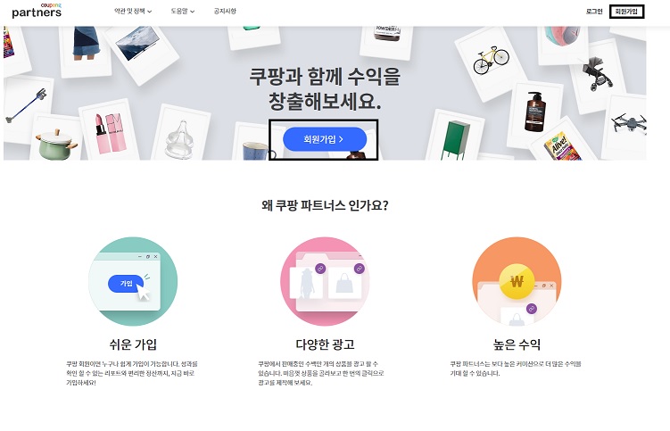 쿠팡-파트너스-홈페이지