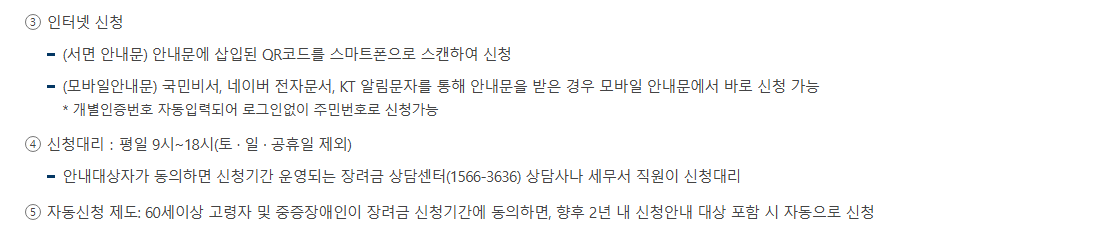 인터넷 신청, 신청대리, 자동신청 방법