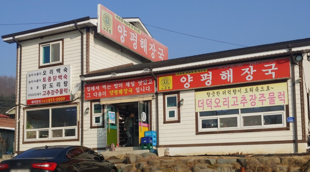 양평해장국 노은점