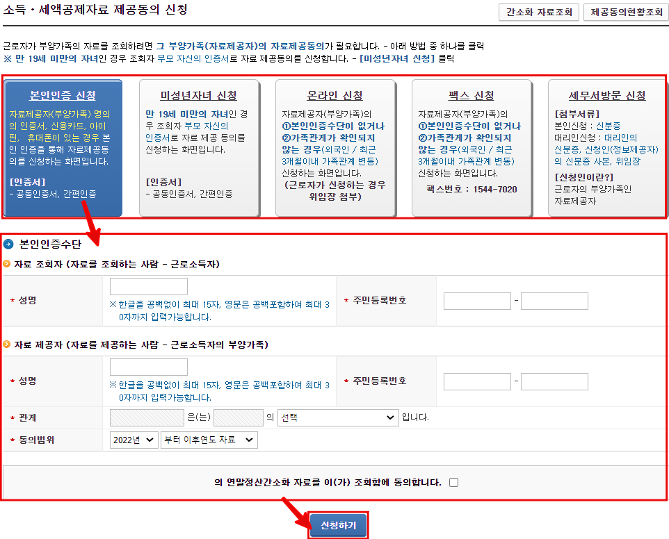 부양가족 자료제공 동의 신청방법