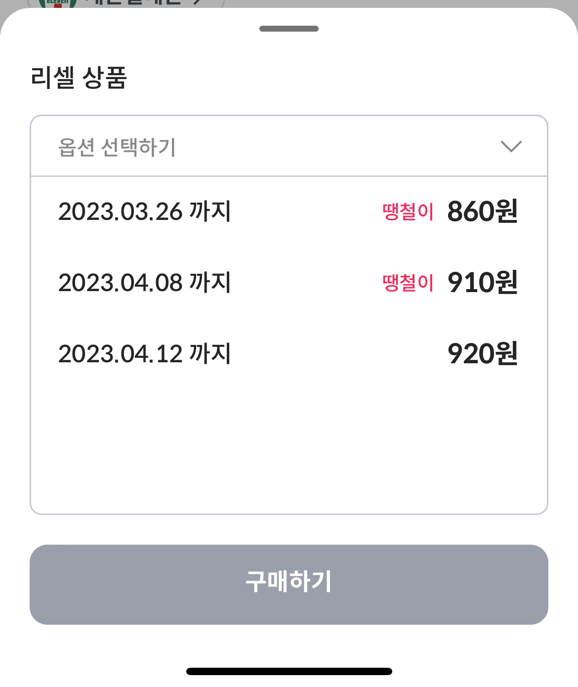 기프티콘 할인받는 법