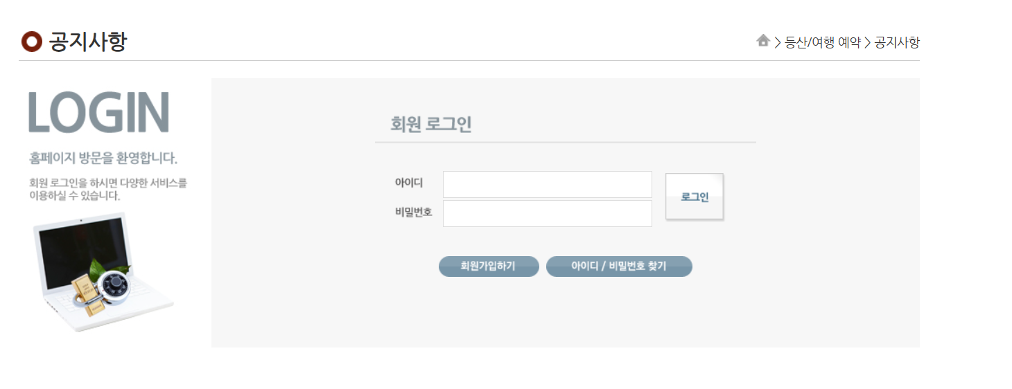 좋은사람들 예약홈페이지 (취소, 환불 로그인)