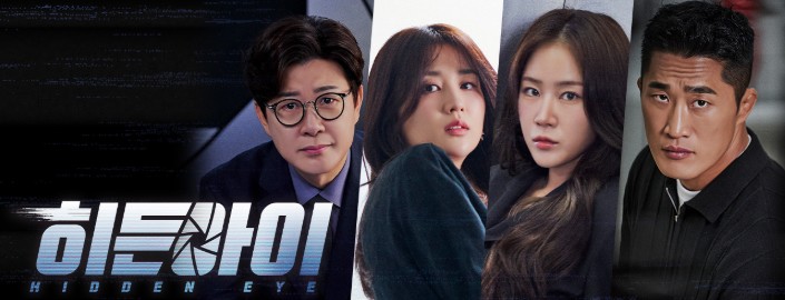 히든아이 재방송 다시보기 보러가기 방송시간, OTT, 출연진 소유