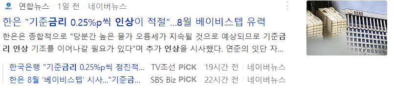 기준금리 베이비스텝 적절기사