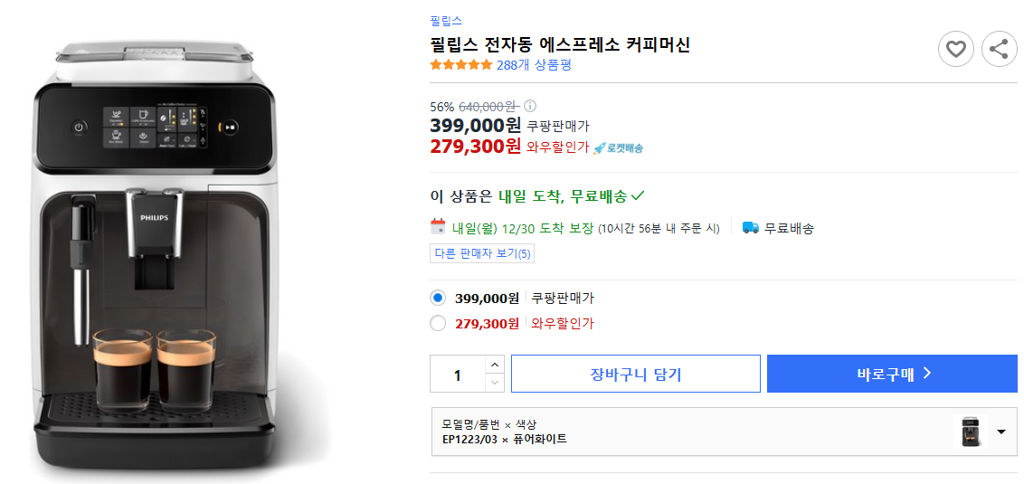 필립스-전자동-에스프레소-커피머신