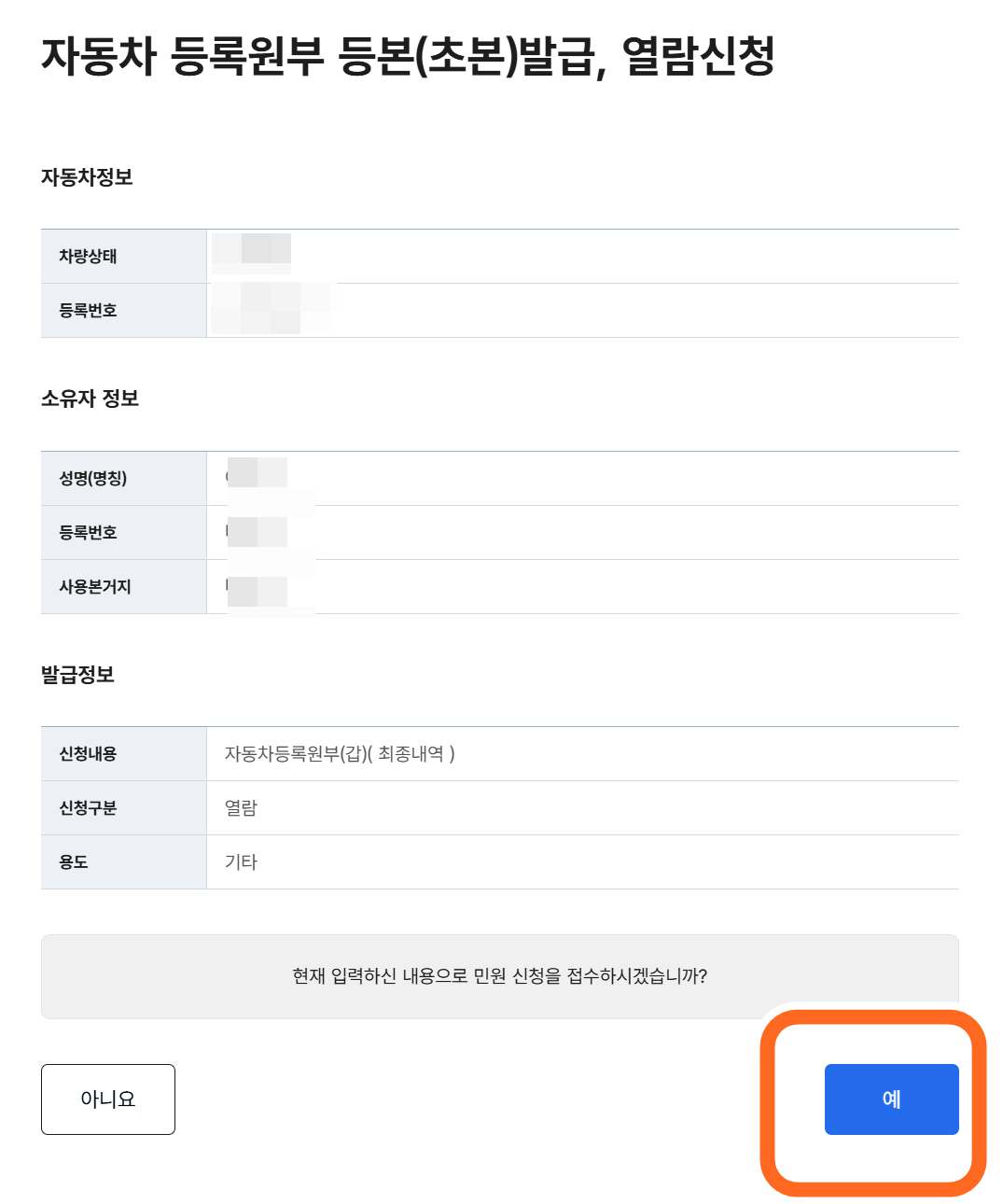 자동차 등록 원부 인터넷 으로 빠르게 발급 하기
