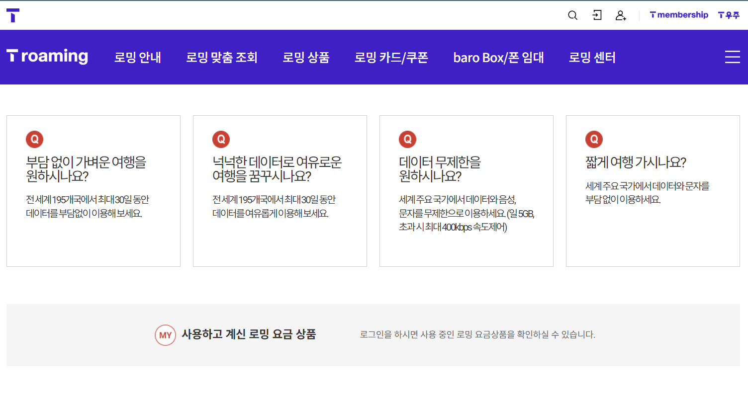로밍 vs e심