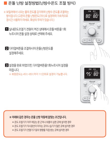 귀뚜라미보일러 사용설명서 - 거꾸로IN AD 가스보일러(NCTR-60) 온돌난방 사용방법, 설정방법