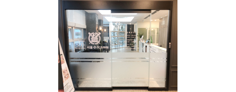 산청군 치과