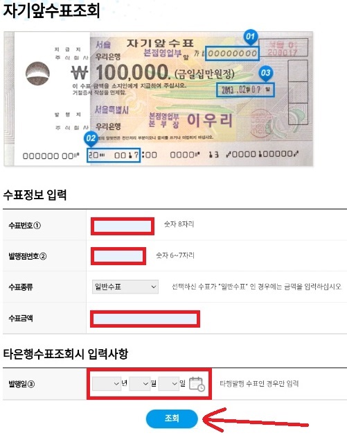 자기앞수표-조회방법