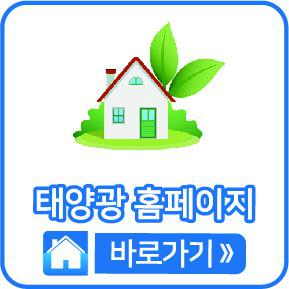 태양광 홈페이지