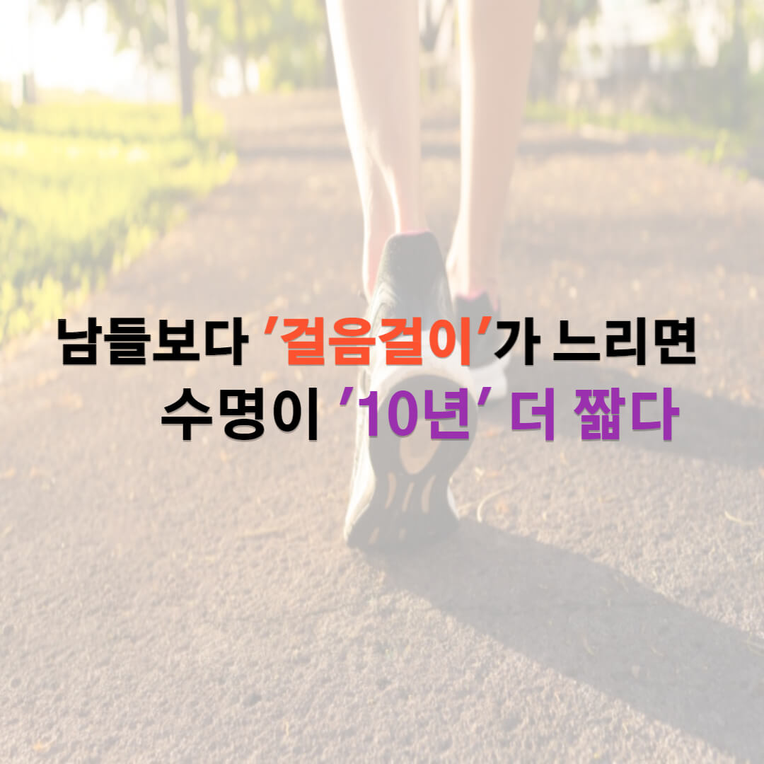 남들보다 '걸음걸이'가 느리면 수명이 '10년' 더 짧다