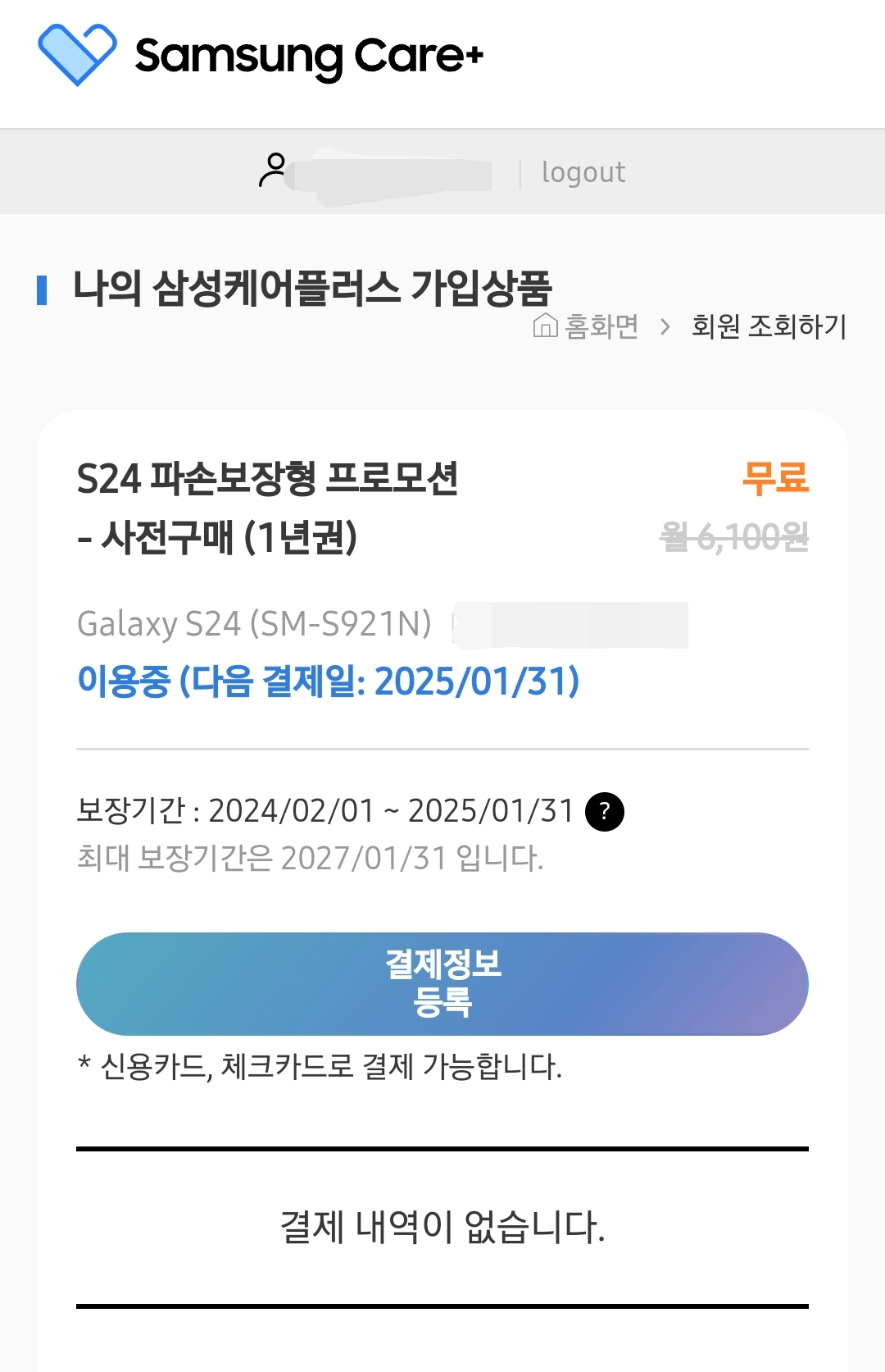 삼성케어플러스 가입내역