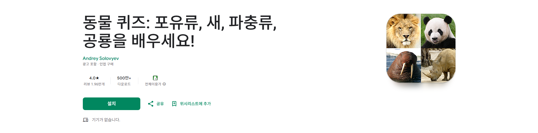 동물 맞추기 퀴즈 게임, 포유류, 새, 파충류, 공룡, 동물 이름 찾기