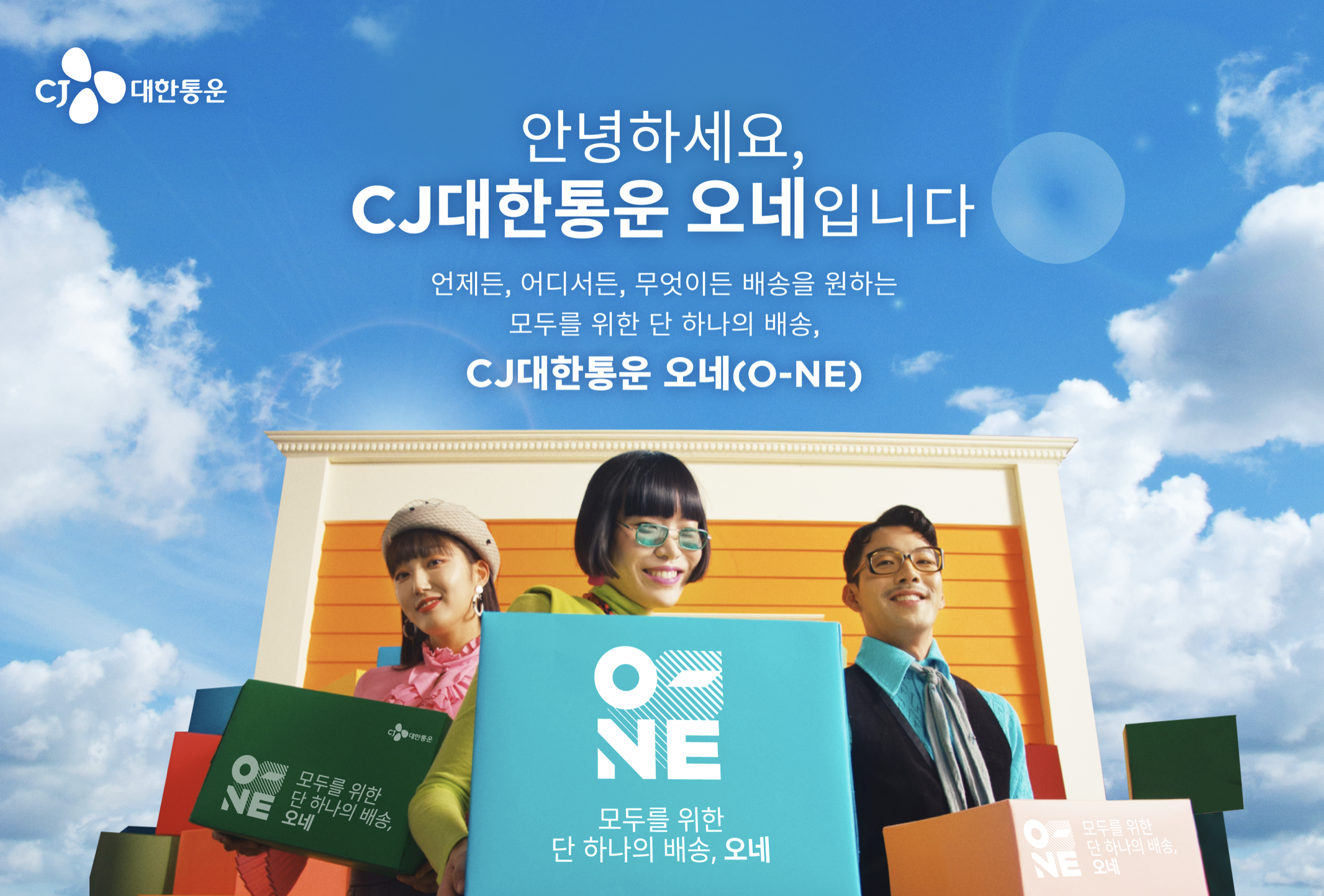 대한통운 오네서비스