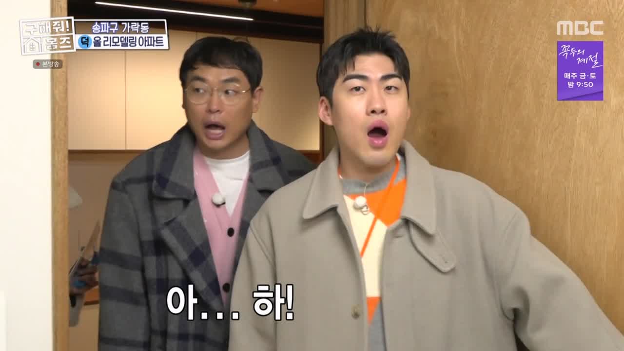 구해줘홈즈 서울시 송파구 가락동 <태어난 김에 송파일주> 매물 가격 및 구조 인테리어 리모델링 최종선택 소개 다시보기