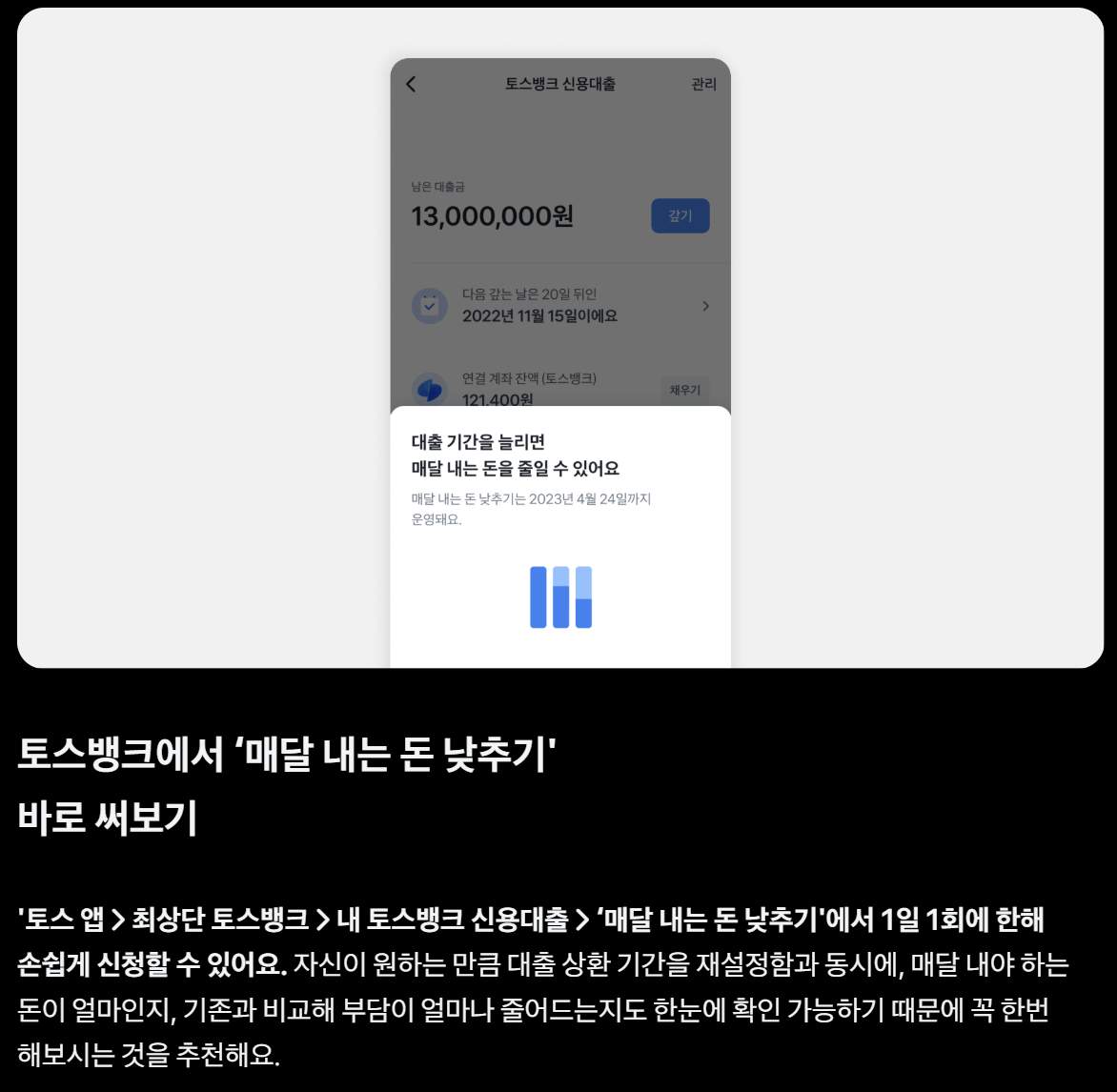 대출 상환 부담, 대출 이자 절감, 대출 원금 유예, 대출 상환 기간 연장, 대출 금리 낮추기, 대출 부담 줄이기, 신용대출 상환, 대출 상환 유예 서비스, 대출 상환 방식 변경, 대출 조정 서비스, 토스뱅크 대출, 토스뱅크 신용대출, 토스뱅크 대출 상환, 토스뱅크 금융 서비스, 토스뱅크 혜택, 토스뱅크 이자 감면, 토스뱅크 대출 기간 연장, 토스뱅크 원금 유예, 매달 내는 돈 낮추기, 매달 이자만 갚기, 원리금 균등 상환, 만기 일시상환, 대출 갈아타기, 대출 금리 비교, 대출 연체 예방, 대출 상환 유예 신청, 금리인하요구권, 신용도 개선 알림, 대출 연체 방지, 대출 연체 위험 관리, 대출 금리 조정, 금리 인하 혜택, 대출 금리 우대, 금융 소비자 보호, 대출 조정 프로그램, 비대면 대출 서비스, 대출 이자 낮추는 방법, 대출 부담 완화 정책
