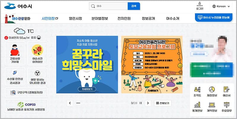 여수시청 홈페이지 바로가기