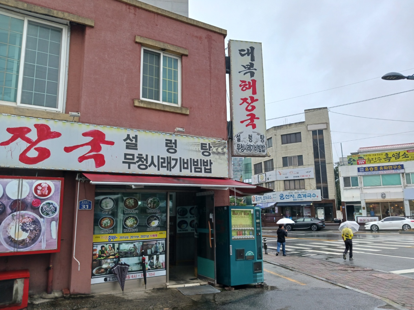 대복뼈해장국