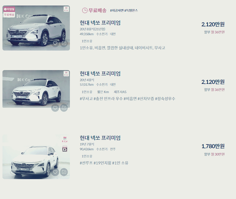 넥쏘 중고차 가격 시세표 : 24년 상반기