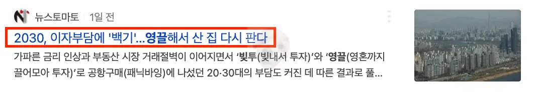 영끌한 집 다시 판다는 뉴스