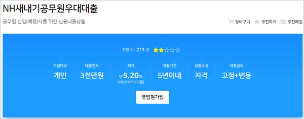 NH농협-새내기-공무원-신용대출-간단-설명-이미지