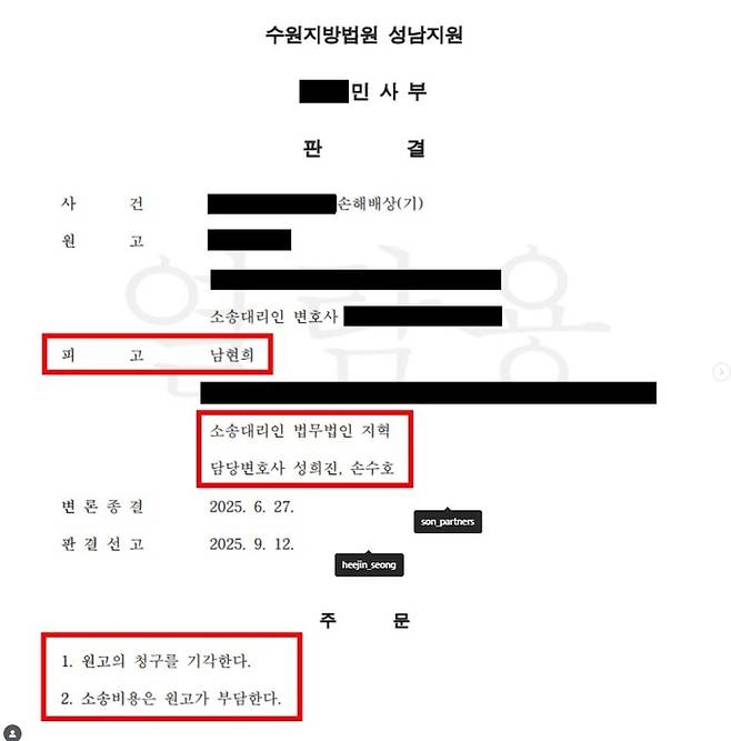 손수호 변호사가 공개한 판결문 요약