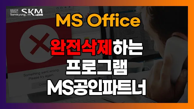 &amp;quot;MSoffice(마이크로소프트오피스)