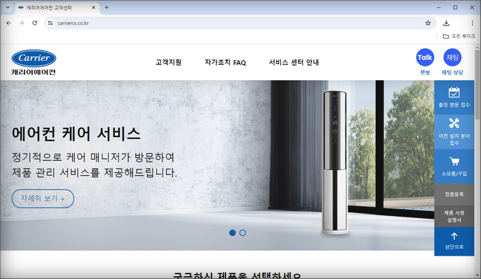 캐리어에어컨홈페이지