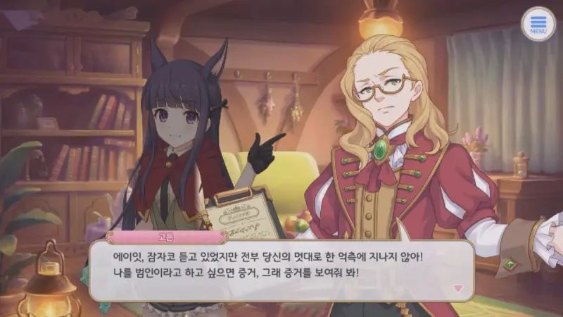 증거를 대라는 고든