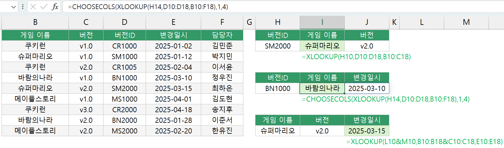 XLOOKUP 함수