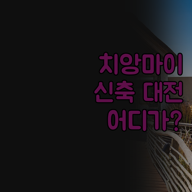 치앙마이 신축 숙소 The One 더..