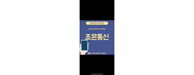 여수시 중고폰