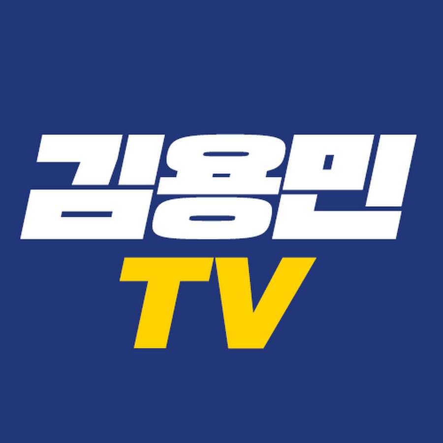 김용민 TV
