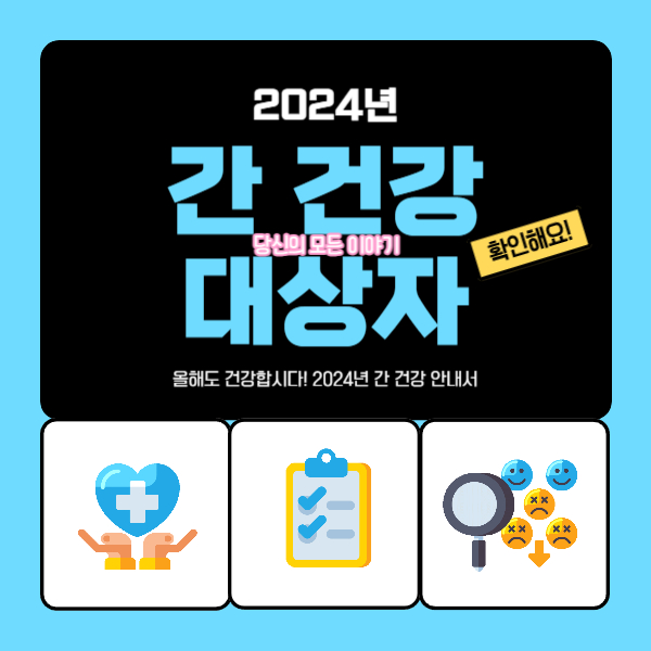 간-건강-대상자-여러가지-그림-요소들과-글