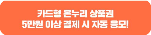 2024 추석 온누리상품권 15% 할인 특별할인 구매방법 (총정리!)