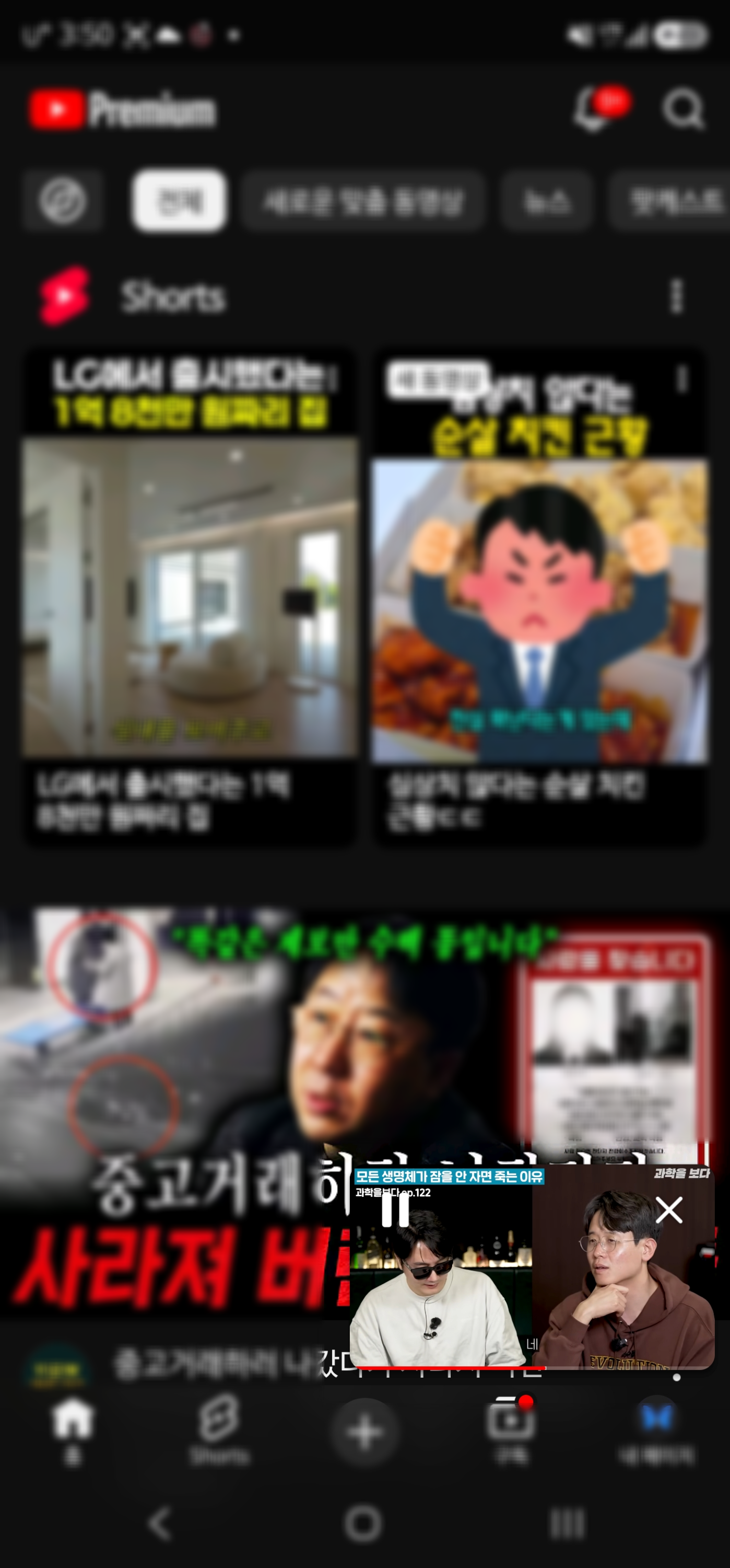 유튜브 앱 홈 화면과 미니 팝업 플레이어 주변 인터페이스가 다크모드 충돌로 인해 불규칙하게 어둡게 변한 버그 현상 화면