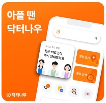 닥터나우-비대면-의료서비스
