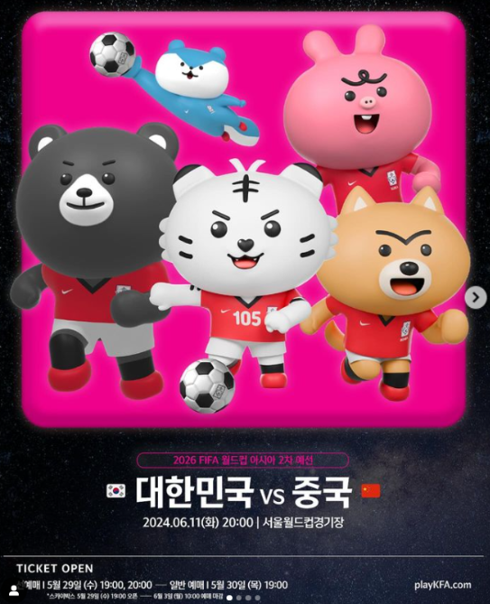 대한민국-중국-마지막-2차예선