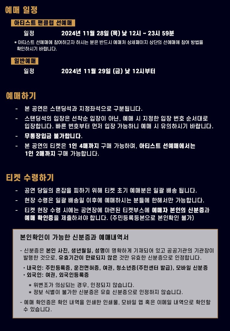 오아시스 내한공연 티켓 예매와 수령에 대한 안내